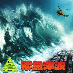 NAV – Emergency Tsunami (2020)
