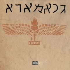 King Trav & Hagakure – Aramaic (2025)